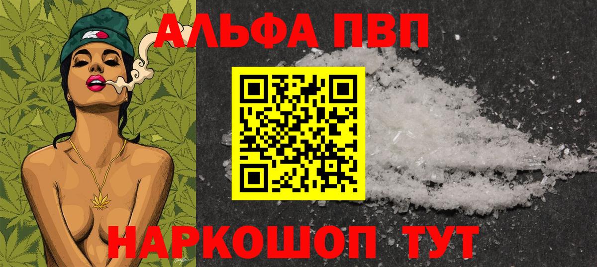 Альфа ПВП кристаллы Сальск