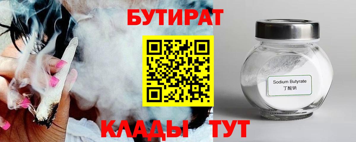 БУТИРАТ оксибутират  Вход с VPN  Сальск 