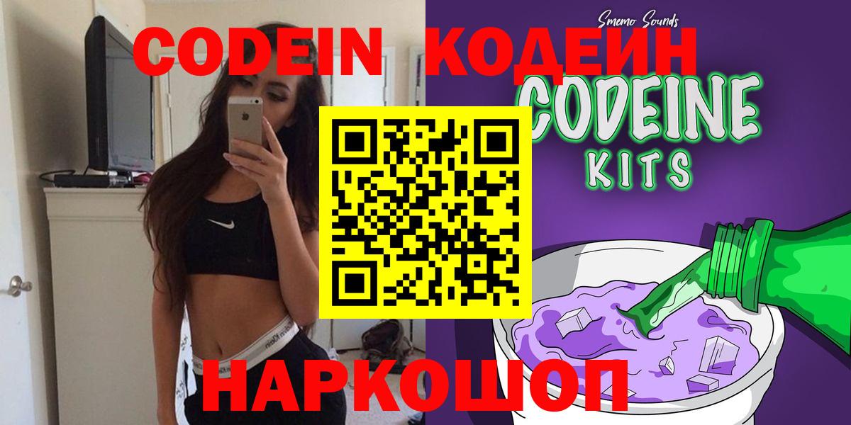 Сальск  Кодеиновый сироп Lean Purple Drank  Вход с VPN  Codein напиток Lean (лин) 