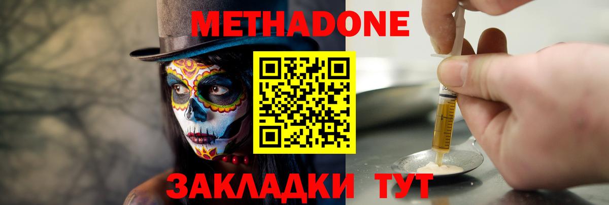 МЕТАДОН methadone  darknet как зайти  МЕТАДОН VHQ  Сальск  Вход с VPN 